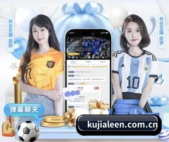 赛事数据与深度分析（kujiale）